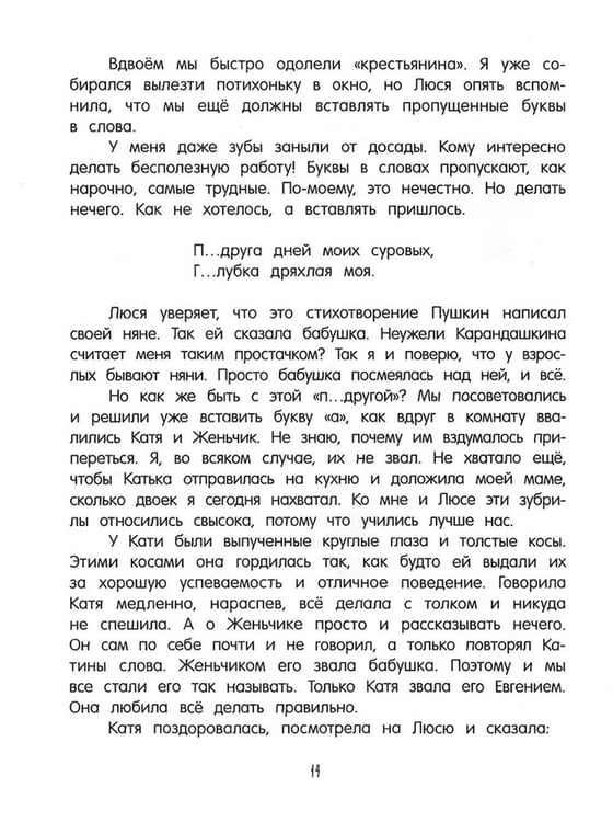 Дополнительное изображение книги «В стране невыученных уроков»