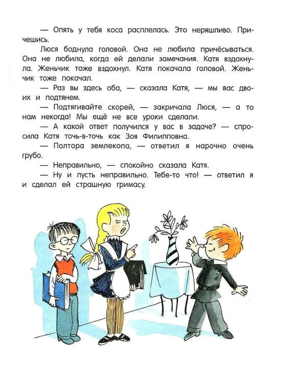Дополнительное изображение книги «В стране невыученных уроков»