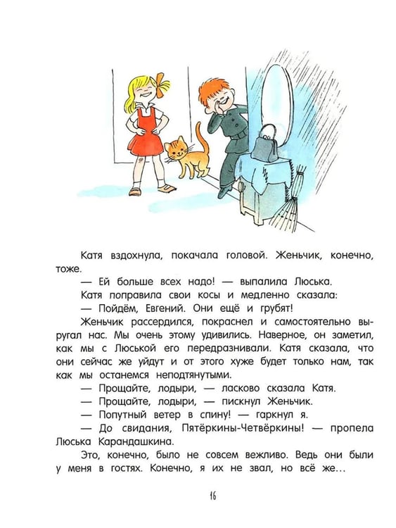 Дополнительное изображение книги «В стране невыученных уроков»