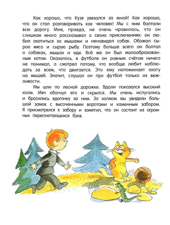 Дополнительное изображение книги «В стране невыученных уроков»