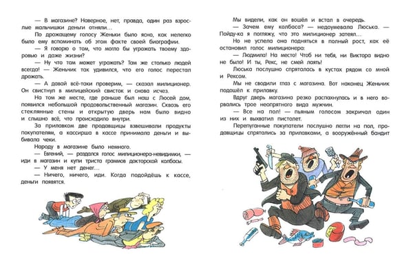 Дополнительное изображение книги «В стране невыученных уроков-2»