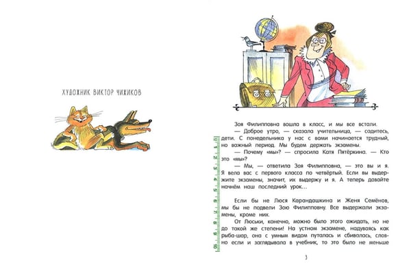 Дополнительное изображение книги «В стране невыученных уроков-2»