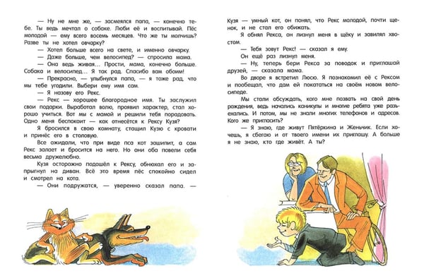 Дополнительное изображение книги «В стране невыученных уроков-2»