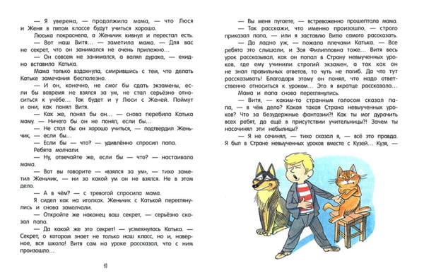 Дополнительное изображение книги «В стране невыученных уроков-2»