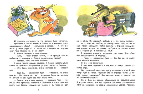 Дополнительное изображение книги «В стране невыученных уроков-2»