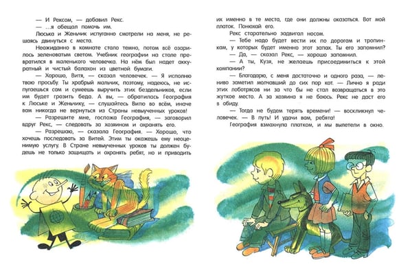 Дополнительное изображение книги «В стране невыученных уроков-2»