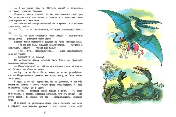 Дополнительное изображение книги «В стране невыученных уроков-2»