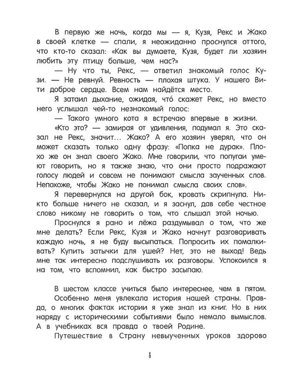 Дополнительное изображение книги «В стране невыученных уроков - 3: повесть»