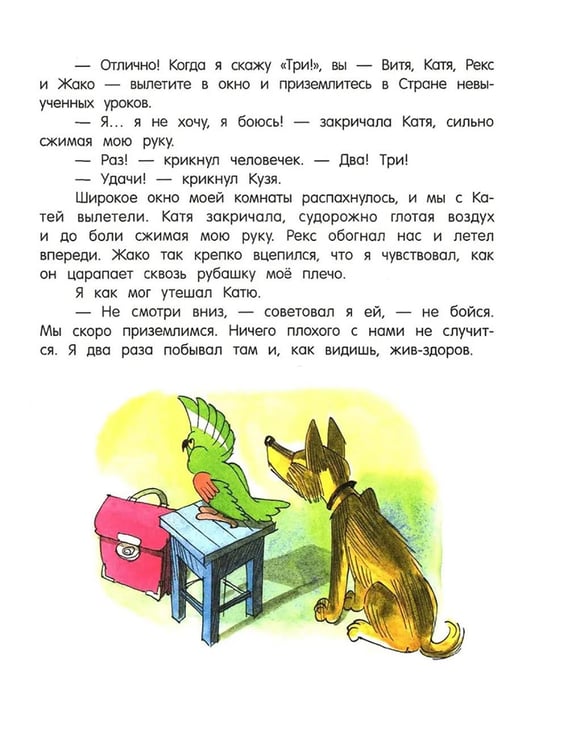 Дополнительное изображение книги «В стране невыученных уроков - 3: повесть»