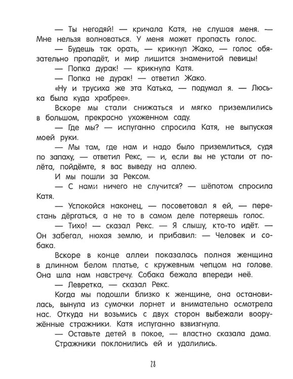 Дополнительное изображение книги «В стране невыученных уроков - 3: повесть»