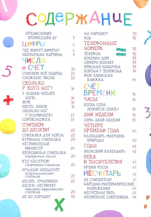 Дополнительное изображение книги «Веселый считарь»