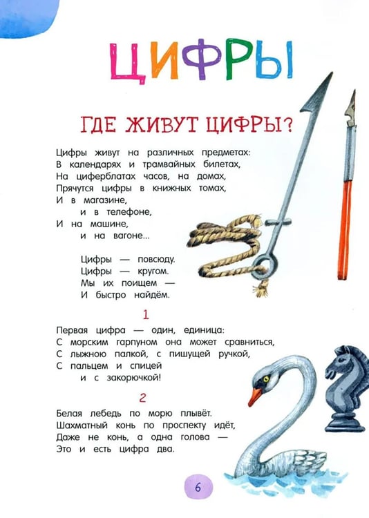 Дополнительное изображение книги «Веселый считарь»