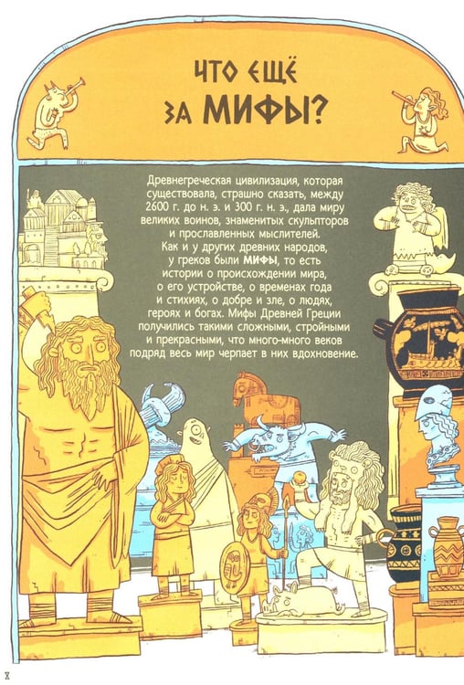 Дополнительное изображение книги «Боги, герои и К: мифы и легенды Древней Греции»