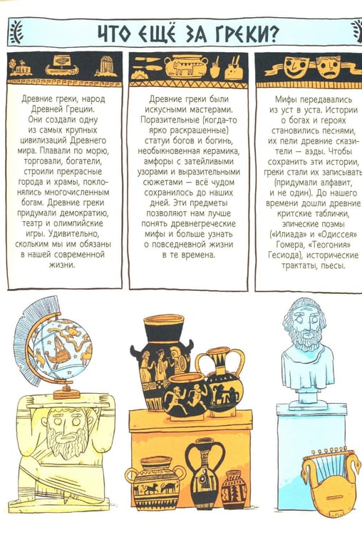 Дополнительное изображение книги «Боги, герои и К: мифы и легенды Древней Греции»