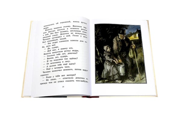 Дополнительное изображение книги «Козетта: отрывок из романа»