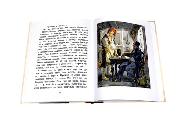 Дополнительное изображение книги «Козетта: отрывок из романа»
