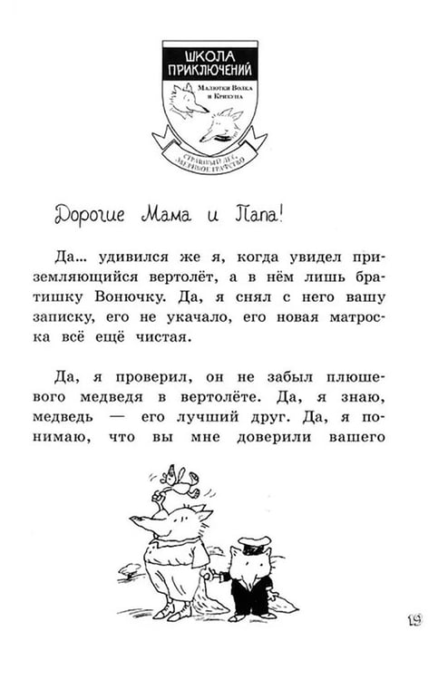 Дополнительное изображение книги «Дневник великих дел Малютки Волка»