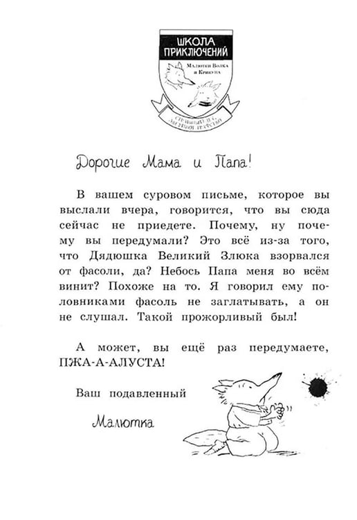 Дополнительное изображение книги «Дневник великих дел Малютки Волка»