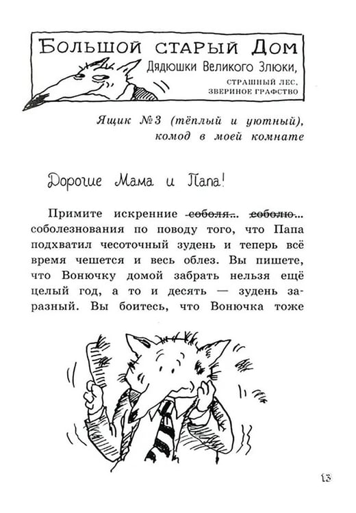 Дополнительное изображение книги «Малютка Волк - Гроза Морей»