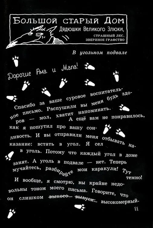 Дополнительное изображение книги «Малютка Волк - Гроза Морей»