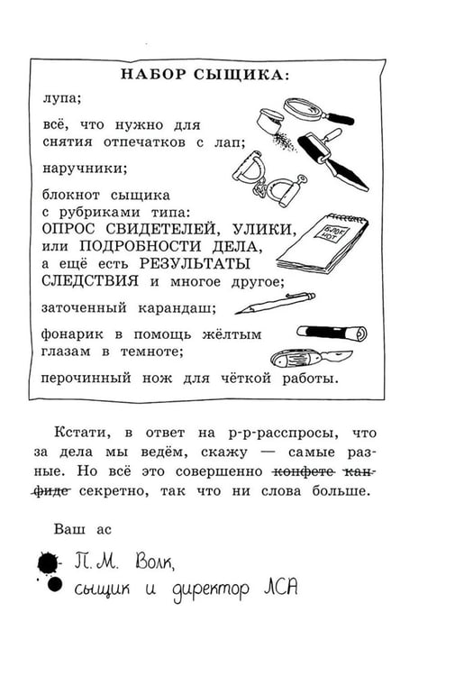 Дополнительное изображение книги «Малютка Волк - лесной сыщик: повесть»