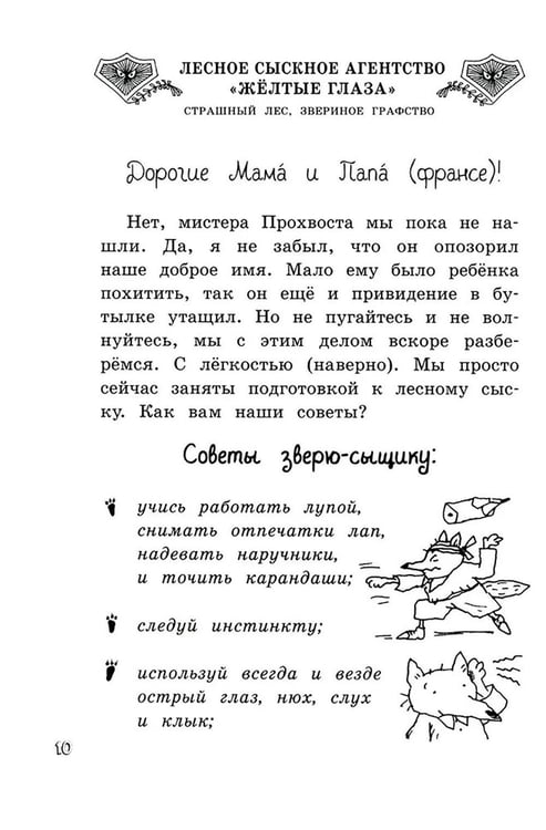 Дополнительное изображение книги «Малютка Волк - лесной сыщик: повесть»