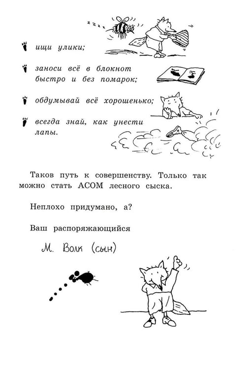 Дополнительное изображение книги «Малютка Волк - лесной сыщик: повесть»