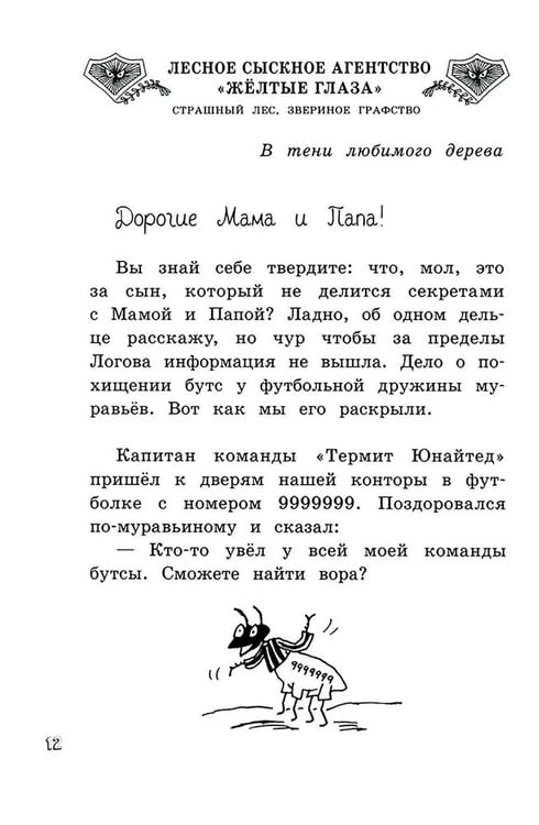 Дополнительное изображение книги «Малютка Волк - лесной сыщик: повесть»