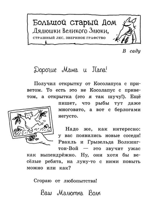 Дополнительное изображение книги «Малютка Волк и его команда»
