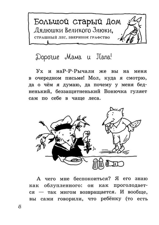 Дополнительное изображение книги «Малютка Волк и его команда»