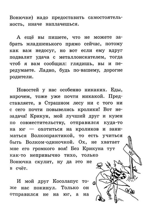 Дополнительное изображение книги «Малютка Волк и его команда»