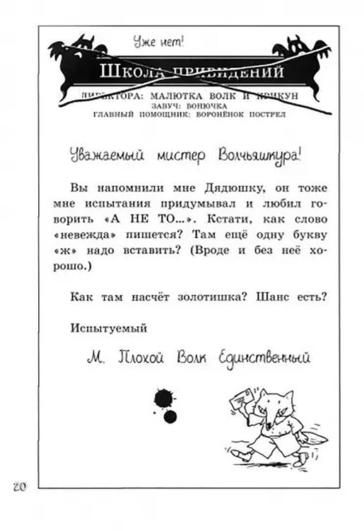 Дополнительное изображение книги «Отдел писем Малютки Волка»