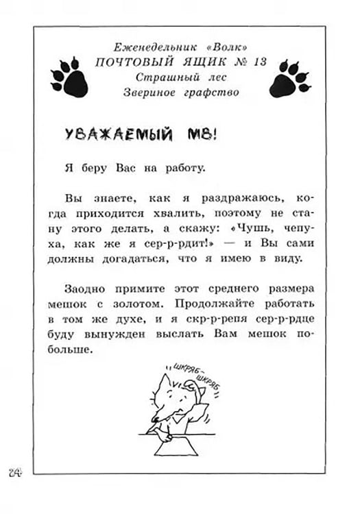 Дополнительное изображение книги «Отдел писем Малютки Волка»