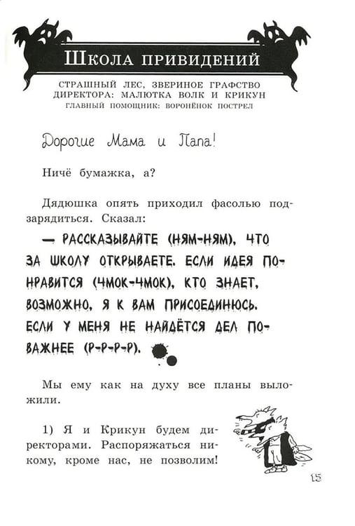 Дополнительное изображение книги «Школа привидений Малютки Волка: повесть»
