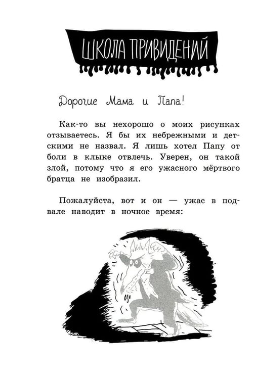 Дополнительное изображение книги «Школа привидений Малютки Волка: повесть»