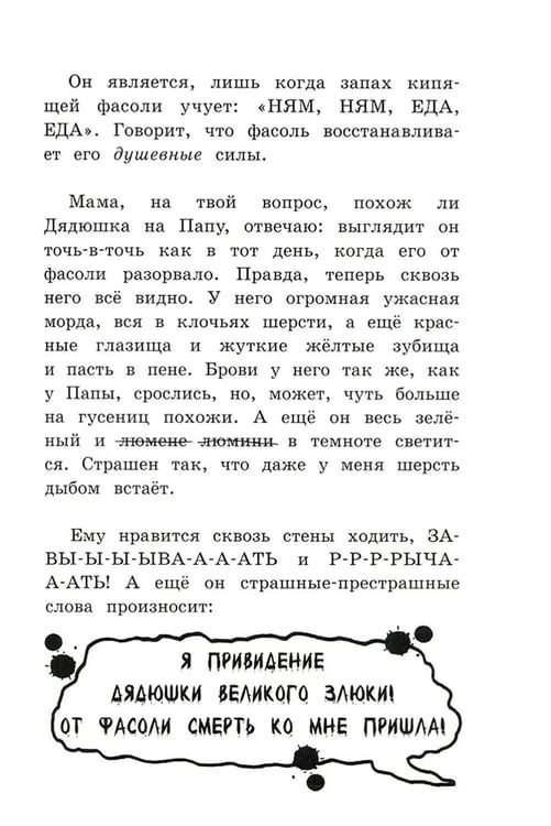 Дополнительное изображение книги «Школа привидений Малютки Волка: повесть»