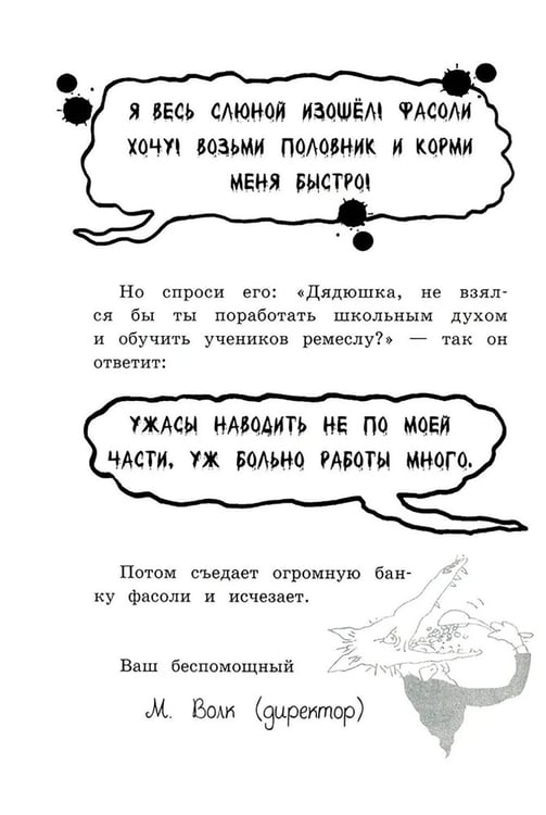 Дополнительное изображение книги «Школа привидений Малютки Волка: повесть»