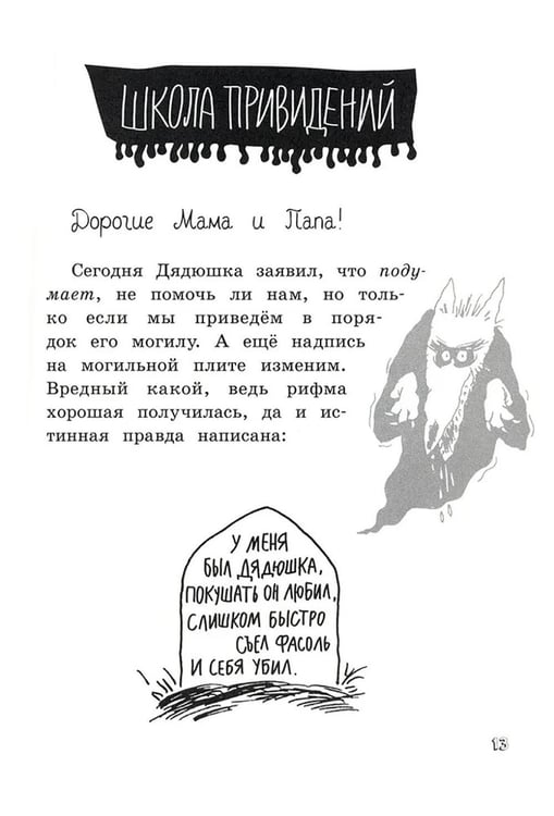 Дополнительное изображение книги «Школа привидений Малютки Волка: повесть»
