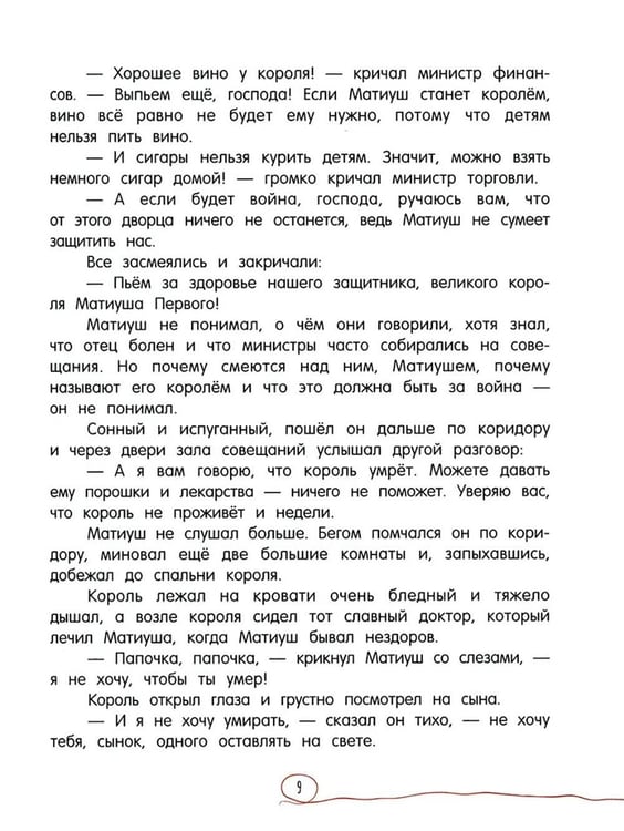 Дополнительное изображение книги «Король Матиуш Первый»