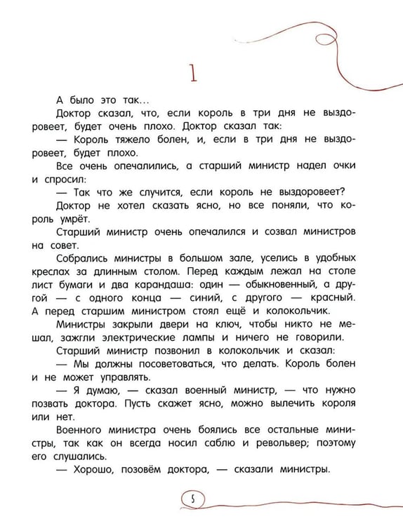 Дополнительное изображение книги «Король Матиуш Первый»