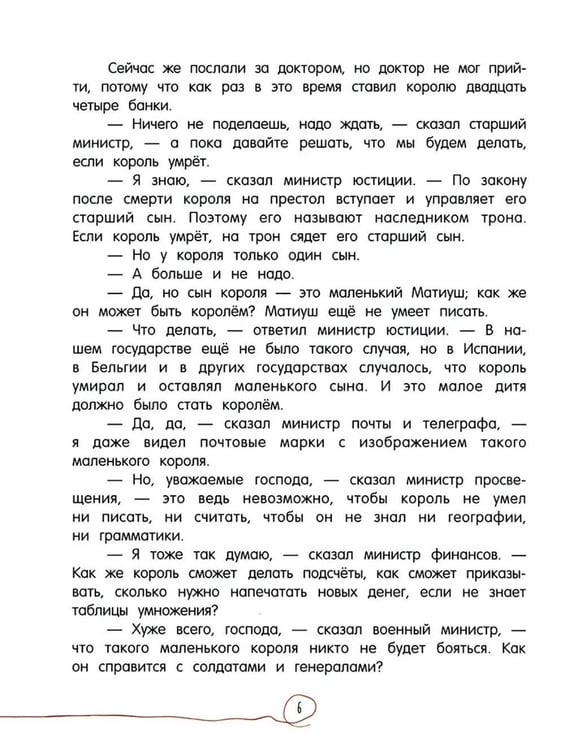 Дополнительное изображение книги «Король Матиуш Первый»