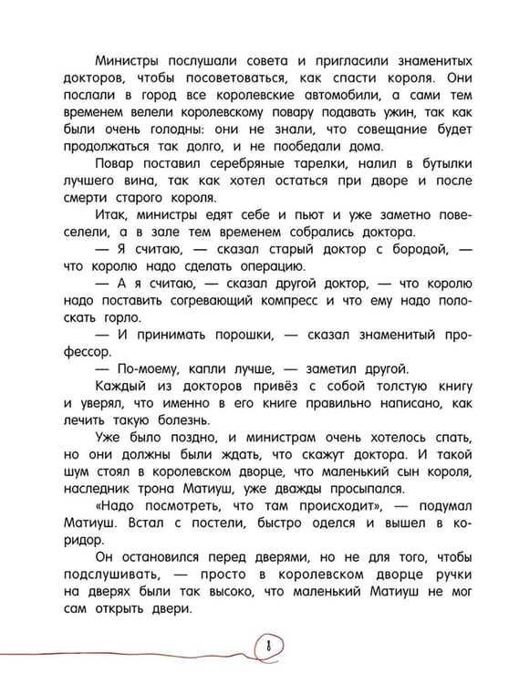 Дополнительное изображение книги «Король Матиуш Первый»