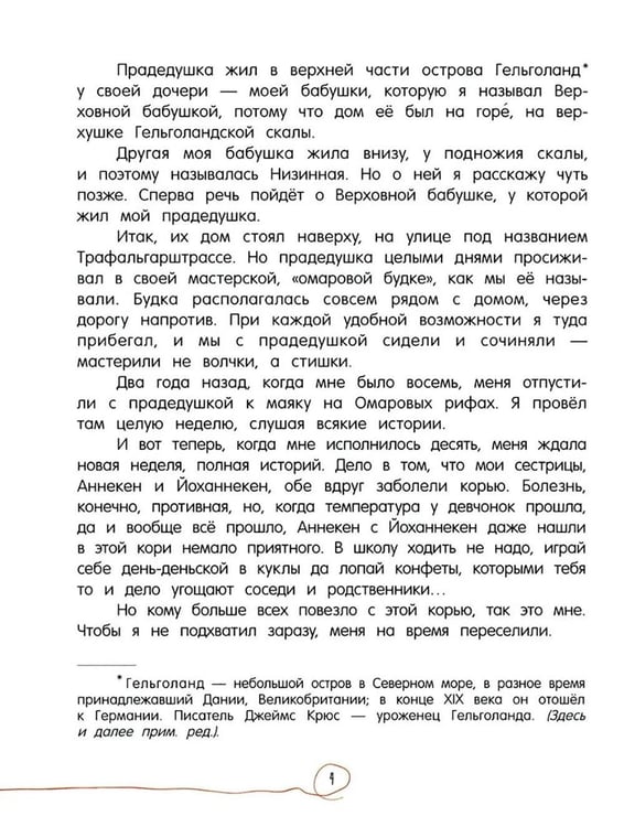 Дополнительное изображение книги «Мой прадедушка и я»