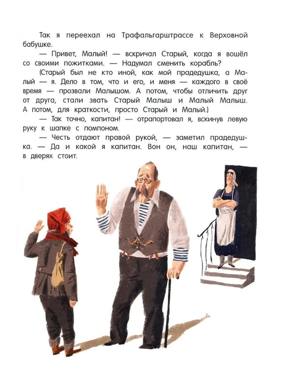 Дополнительное изображение книги «Мой прадедушка и я»