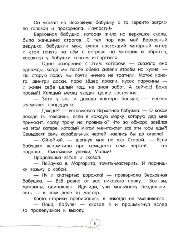 Дополнительное изображение книги «Мой прадедушка и я»