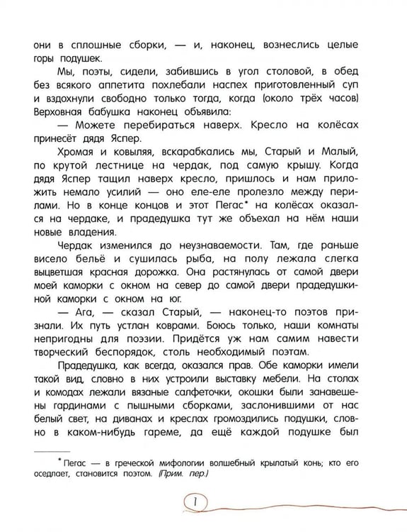 Дополнительное изображение книги «Мой прадедушка, герои и я»