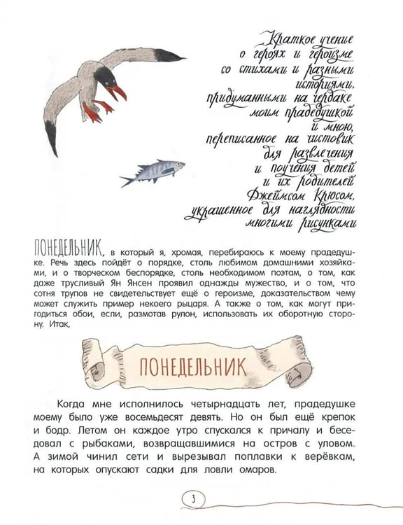 Дополнительное изображение книги «Мой прадедушка, герои и я»
