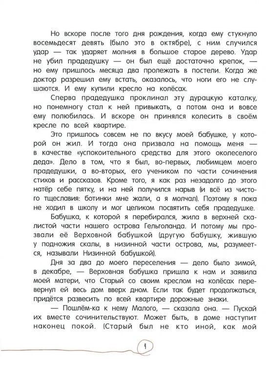 Дополнительное изображение книги «Мой прадедушка, герои и я»