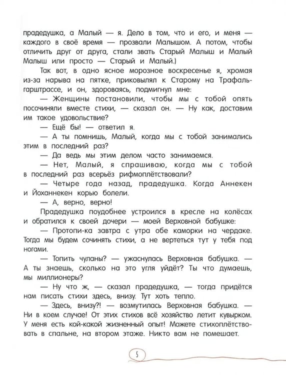 Дополнительное изображение книги «Мой прадедушка, герои и я»
