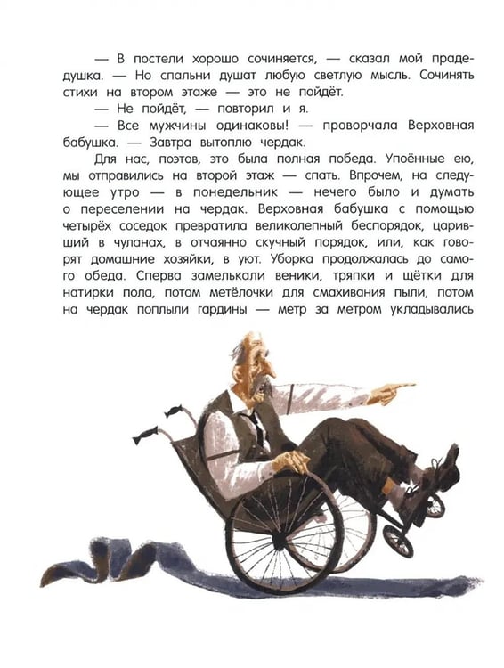 Дополнительное изображение книги «Мой прадедушка, герои и я»